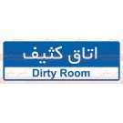 علائم ایمنی اتاق کثیف علائم ایمنی اتاق کثیف